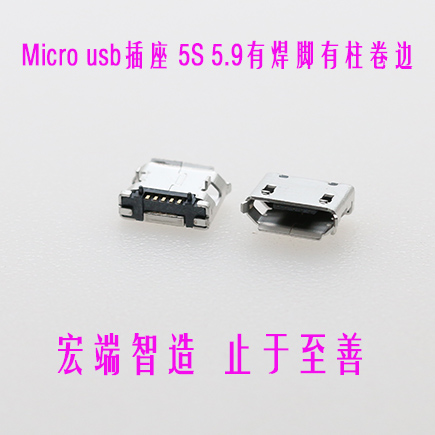 Micro usb 插座